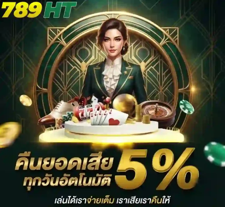 789ht คืนยอดเสีย-mobile