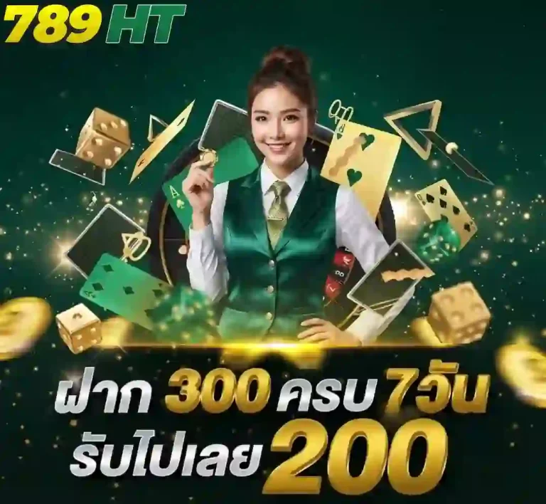 789ht ฝาก300ครบ7วัน-mobile
