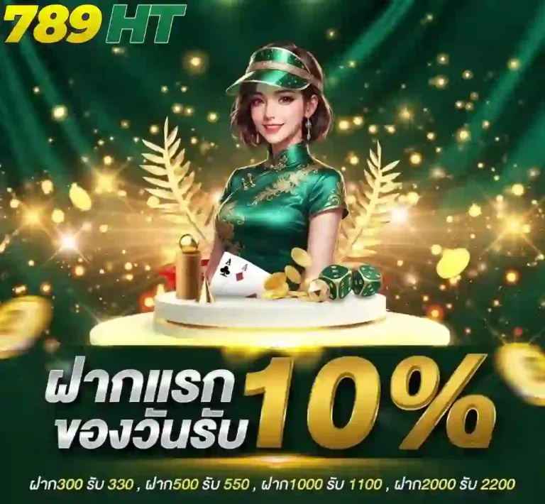 789ht ฝากแรกของวัน-mobile