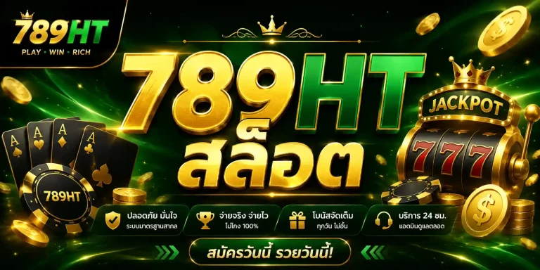 789ht สล็อต